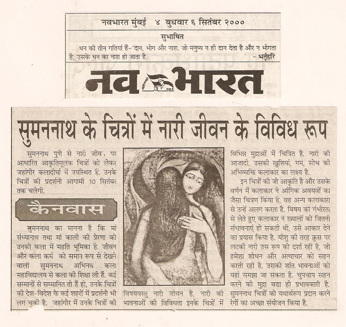 Sumana Dey - In Media